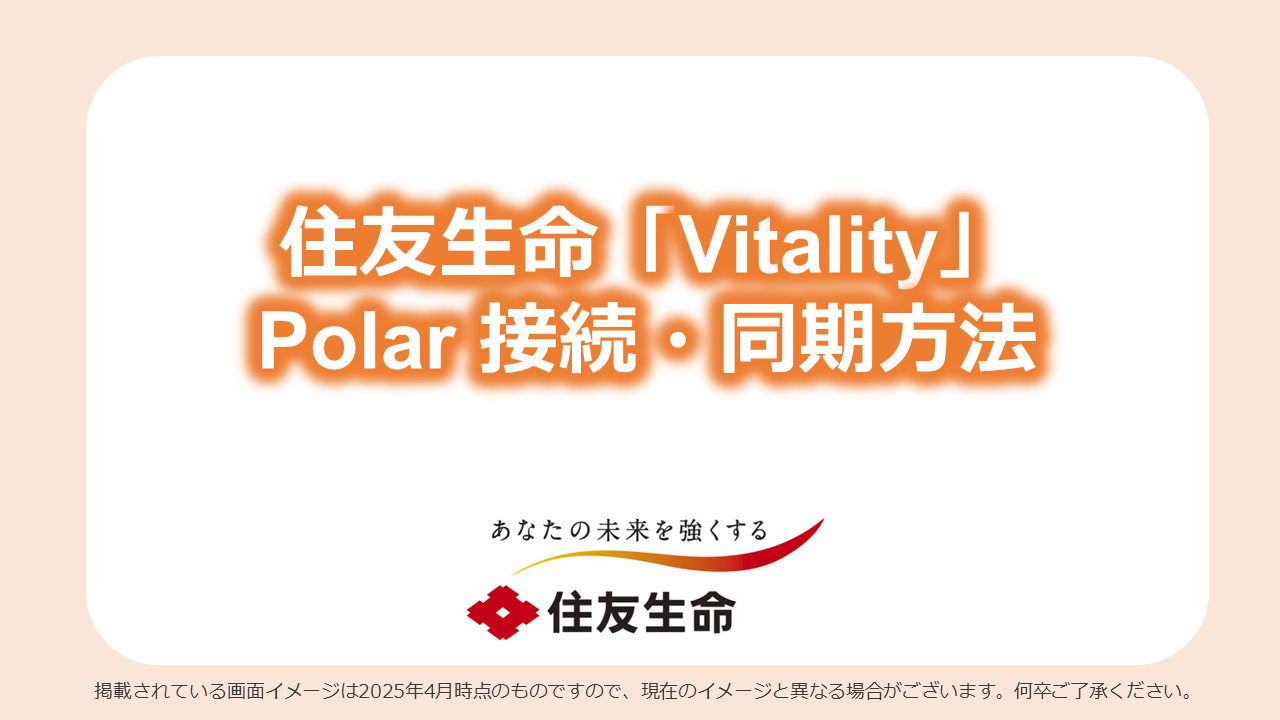 Polar 接続