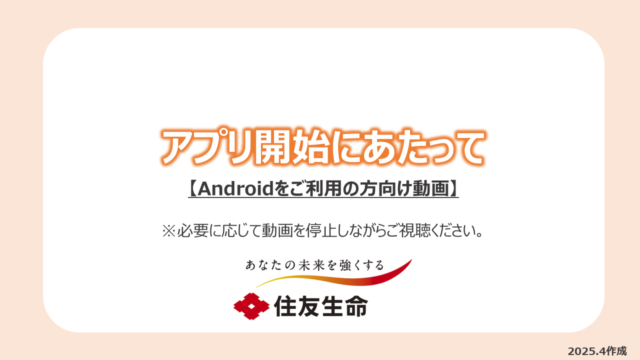 Android 会員登録