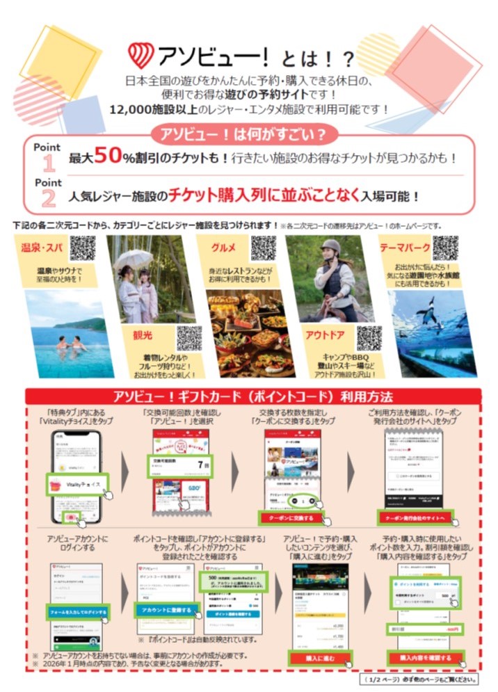アソビュー案内（サムネイル）